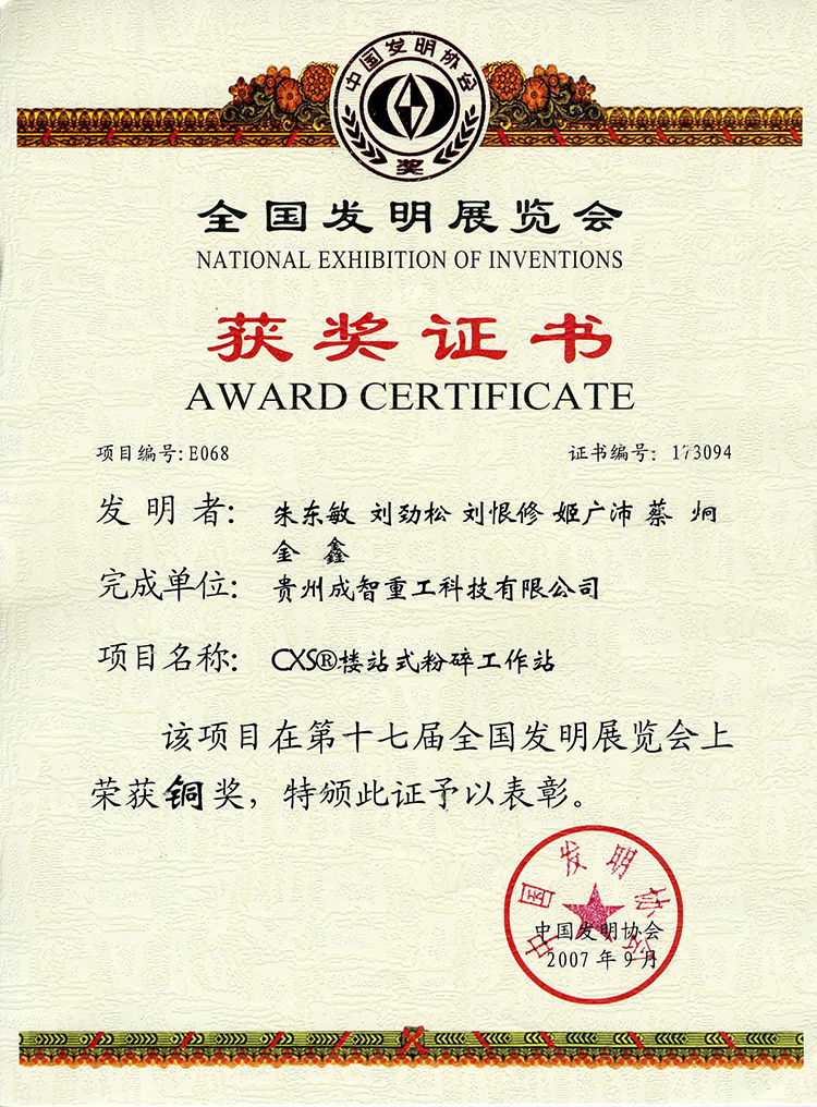 獲獎(jiǎng)證書